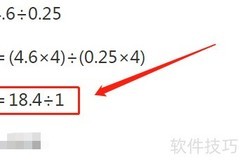 4.6÷0.25的简便计算技巧