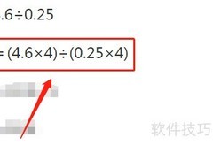 4.6÷0.25的简便计算技巧