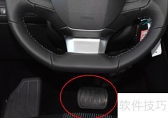 标致307自动挡正确停车步骤