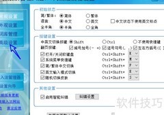 关闭新浪输入法动态词频