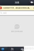 如何退出手机QQ 2013 v4.1