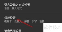手机百度输入法词频排序设置