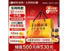 东阿阿胶复方阿胶浆20ml*48支，满减后低至288元！