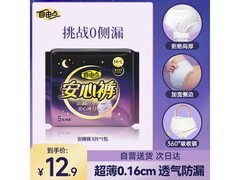 姐妹们冲！自由点安睡裤5条仅售12.9元！