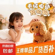 儿童电动毛绒玩具狗，原价19.7元满1元打5折仅9.85元
