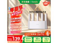 限时补贴！腾达千兆WiFi6路由器到手仅138元