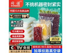 网诺15*20cm真空食品袋50片，仅9.5元速抢！