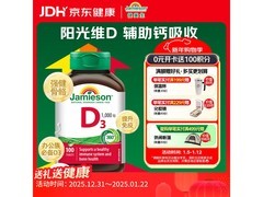 健美生维生素D3 1000IU促钙吸收，领券满减到手89元！