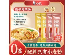 白象阳光慢晒面条套装促销！满 49 减 10 仅 29.8 元