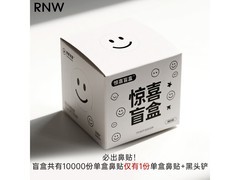 如薇去黑头盲盒套装，原价49元满减24仅需25元！