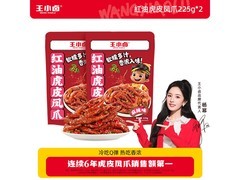 王小卤225g虎皮凤爪2袋59.9元，冷热双吃超划算！