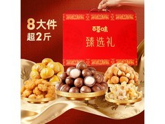 百草味臻味礼三盒套装，年货节89元抢满满健康美味