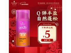 施华蔻100ml迷浪盈卷弹力素，满减折扣后38.9元！