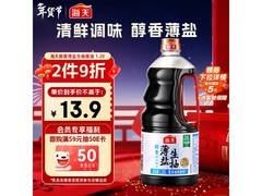 海天1.28L薄盐生抽0防腐剂，到手仅12.75元！