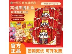 徐福记平安喜乐666g糕点礼盒，3盒仅79.9元！