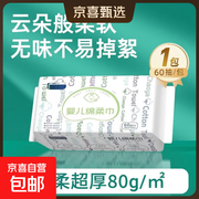 医护级新生婴儿棉柔巾2包60抽，仅9.99元速囤！