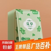艾草暖贴10片装！满1元5折满7减4，券后仅2.99元