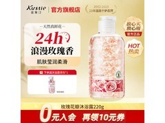 蔻斯汀玫瑰沐浴露拍3瓶仅26.3元，滋润留香超划算