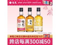 梅见梅子酒组合装！49 减 20，还有多档满减别错过