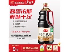 海天甄酿生抽1.5kg装，促销到手价仅9.9元！