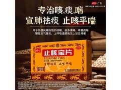 特一止咳宝片2盒装促，到手仅69.9元！