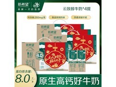 新希望4.0g乳蛋白纯牛奶4箱仅99.9元，速抢！