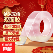 2026马年纳米双面胶，原价3.98元券后1.98元！