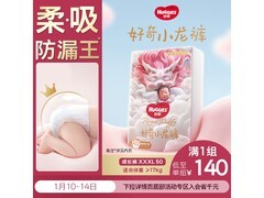 好奇皇家小龙裤拉拉裤促销，满减满折，券后仅139.99元！