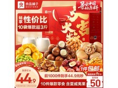 良品铺子1510g坚果礼盒，超值优惠到手仅34.9元！