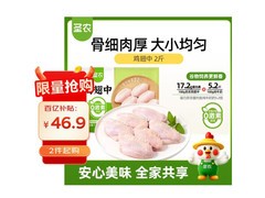 圣农2斤装鸡翅中特惠，多重满减折后仅71.9元！