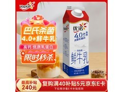 优诺950ml鲜牛奶，巴氏杀菌，到手仅17.9元！