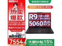 联想拯救者R7000P 2025款低至8888元