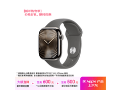 Apple Watch S10钛金属款3678元