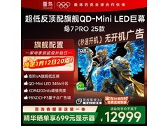 雷鸟鹤7 PRO 98英寸Mini LED电视钜惠