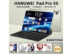 哈努微2025平板，到手仅449元！