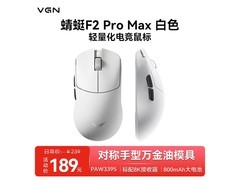 VGN蜻蜓F2鼠标京东189元抢购！