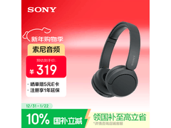 索尼WH-CH520头戴耳机281元
