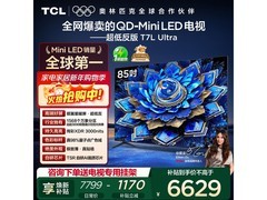 TCL 85T7L 85寸巨幕电视钜惠