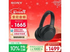 索尼WH - 1000XM4黑款耳机补贴后低至1498.5