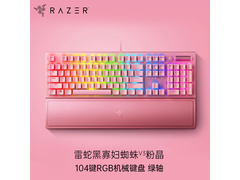 雷蛇黑寡妇V3粉晶键盘直降150元！