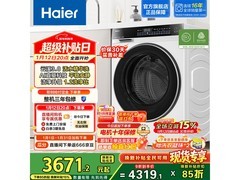 海尔云溪10公斤直驱洗衣机