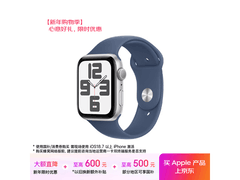 Apple Watch SE 2024款到手价1418元