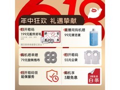 石头星耀Pro扫地机器人直降665元