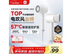 米家 H300 电吹风白色款，到手 94.05 元