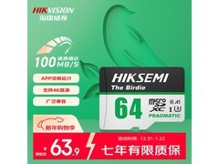 海康威视64GB SD卡，到手仅58.9元
