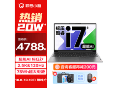 联想小新Pro 16京东8折，4699元速抢！