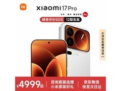 小米17 Pro 5G到手4499