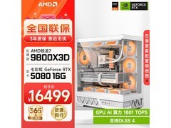锐龙7 9800X3D+RTX5080电竞主机