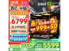 华硕I5 14600KF电竞主机5699元