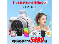 佳能EOS R50微单套机京东特惠低至5899元
